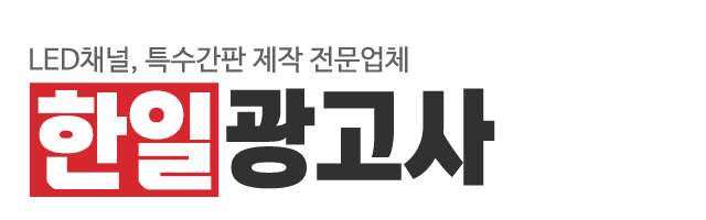한일광고사_로고